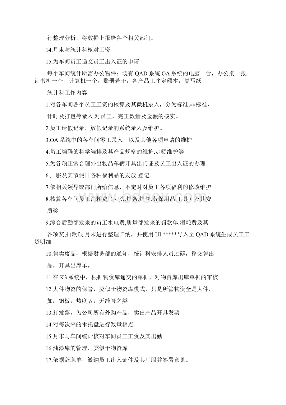 车间统计工作计划多篇Word格式.docx_第2页