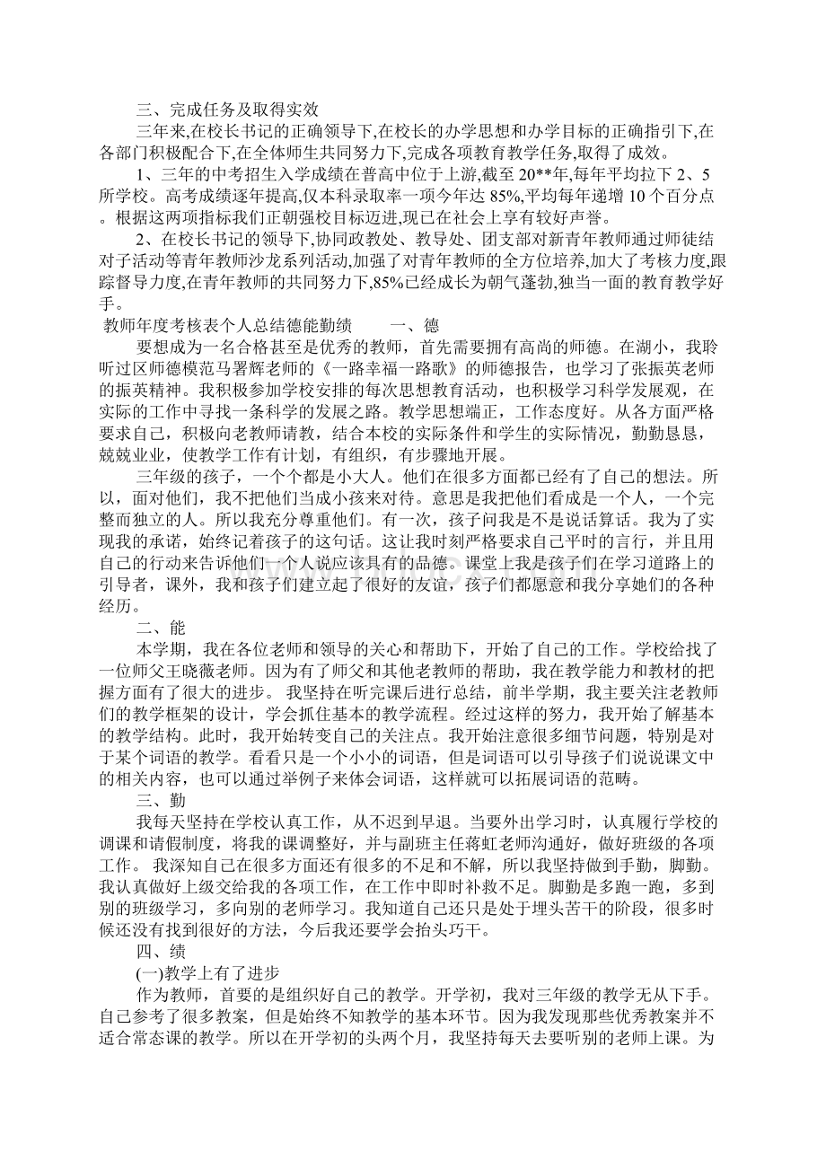 教师年度考核表个人总结德能勤绩Word文档格式.docx_第2页