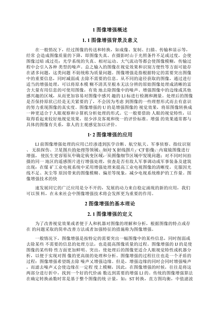 图像增强文献综述可编辑修改word版.docx_第2页