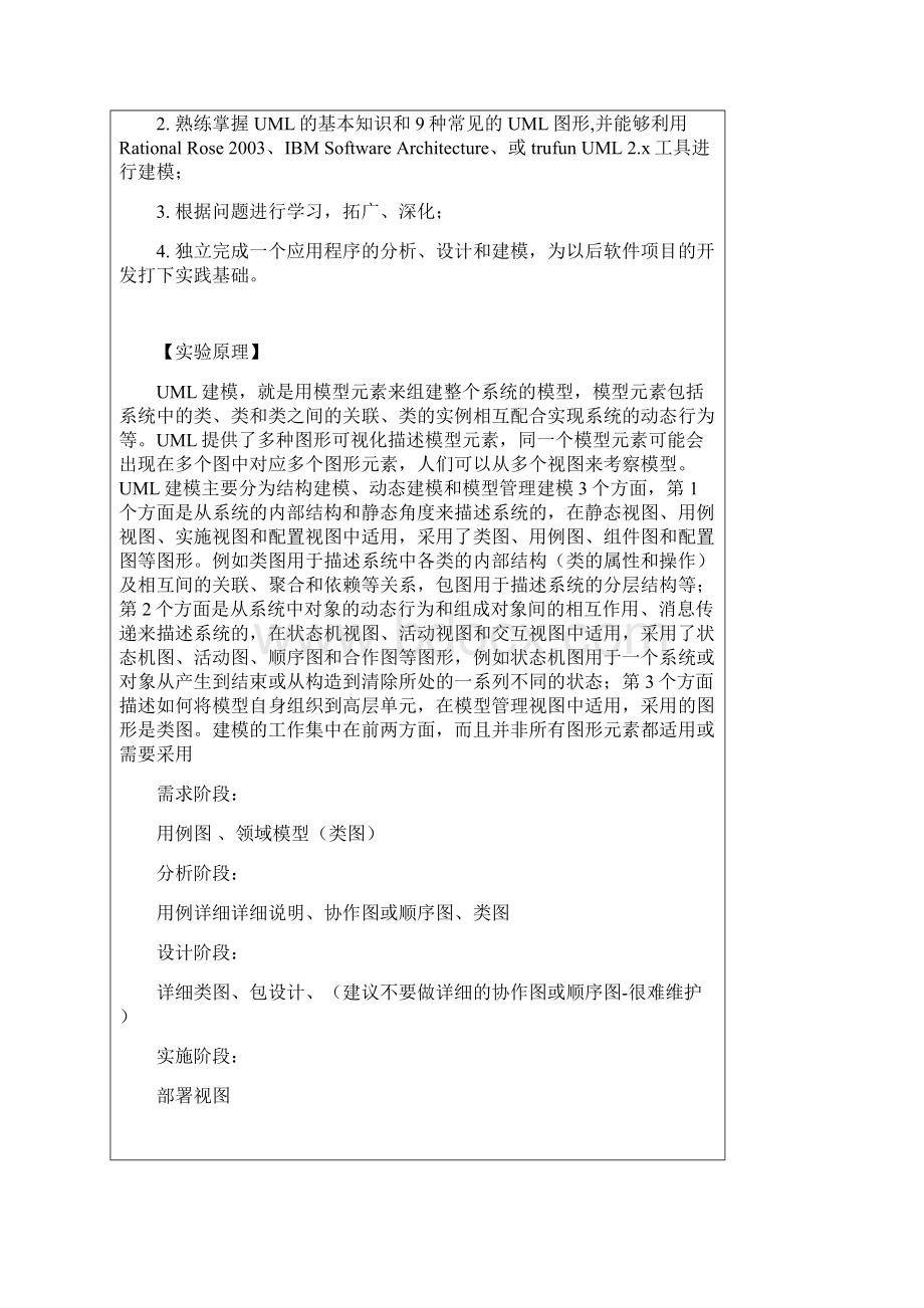 图书管理系统uml实验报告文档格式.docx_第2页