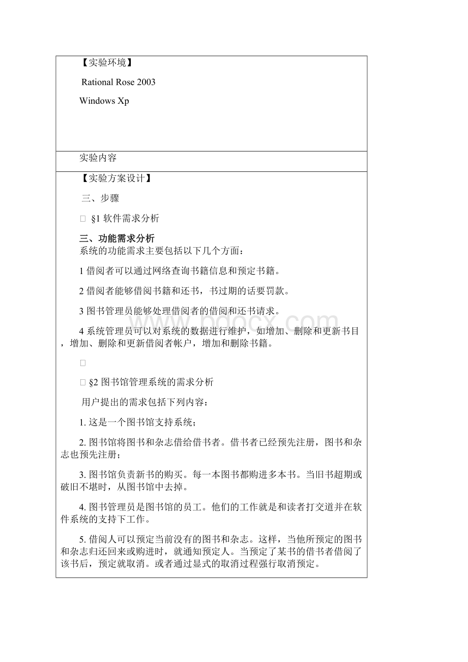 图书管理系统uml实验报告文档格式.docx_第3页