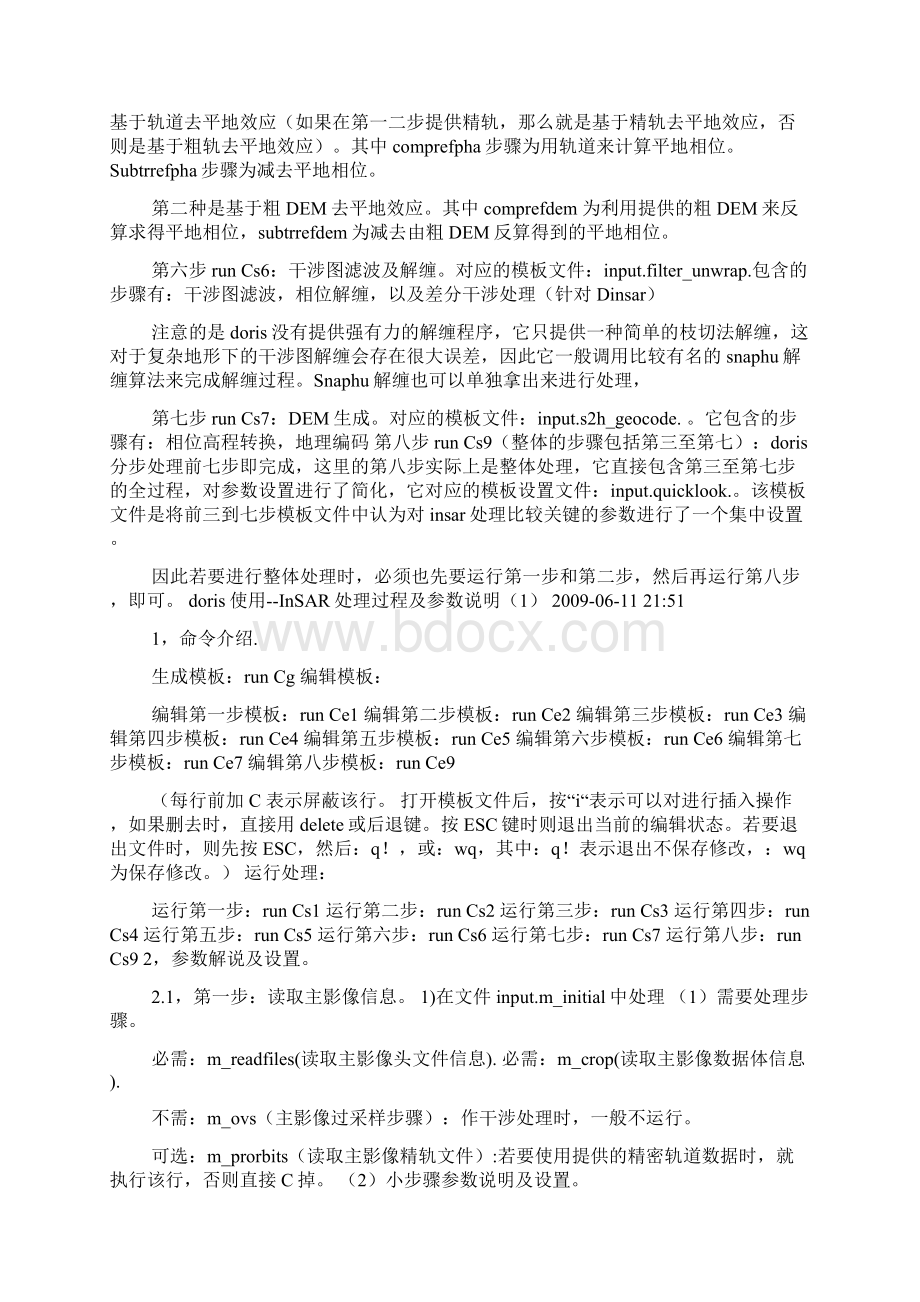 InSAR处理doris使用详细步骤Word文档下载推荐.docx_第2页