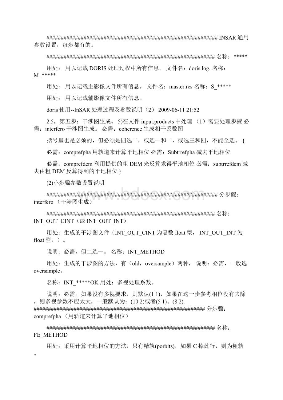 InSAR处理doris使用详细步骤Word文档下载推荐.docx_第3页