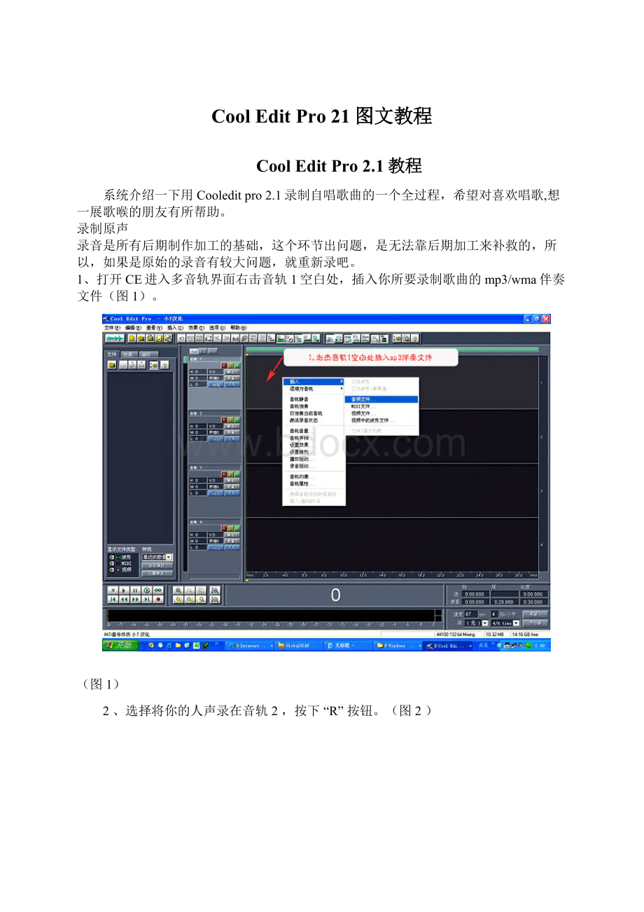 Cool Edit Pro 21图文教程.docx