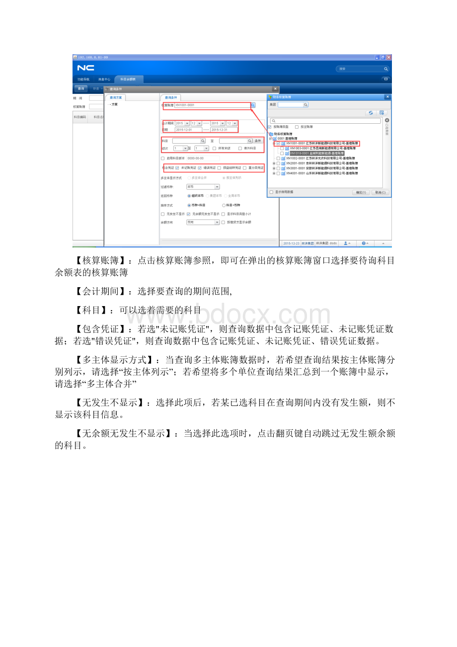 NC63常用查询操作手册.docx_第2页