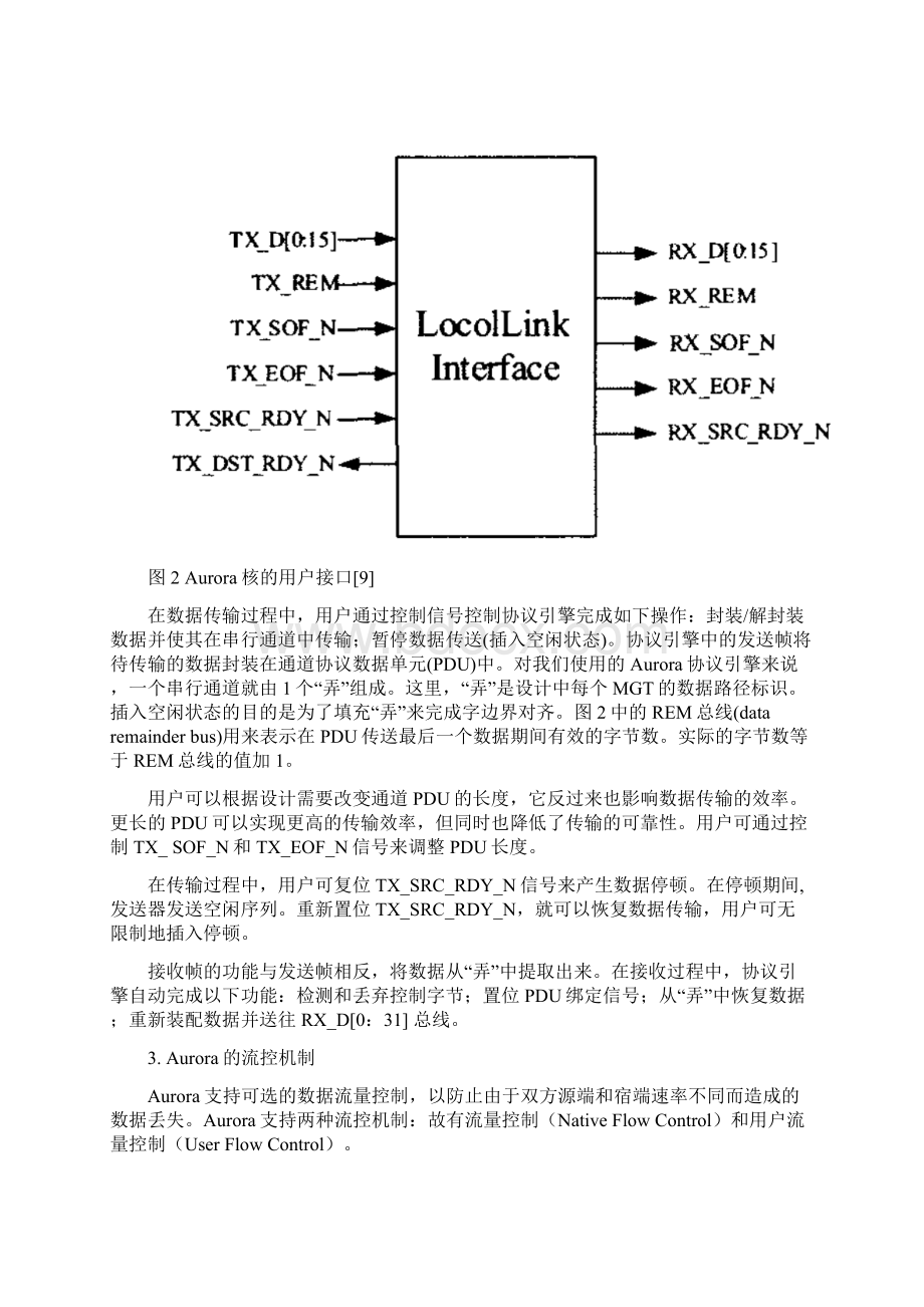 aurora协议.docx_第3页