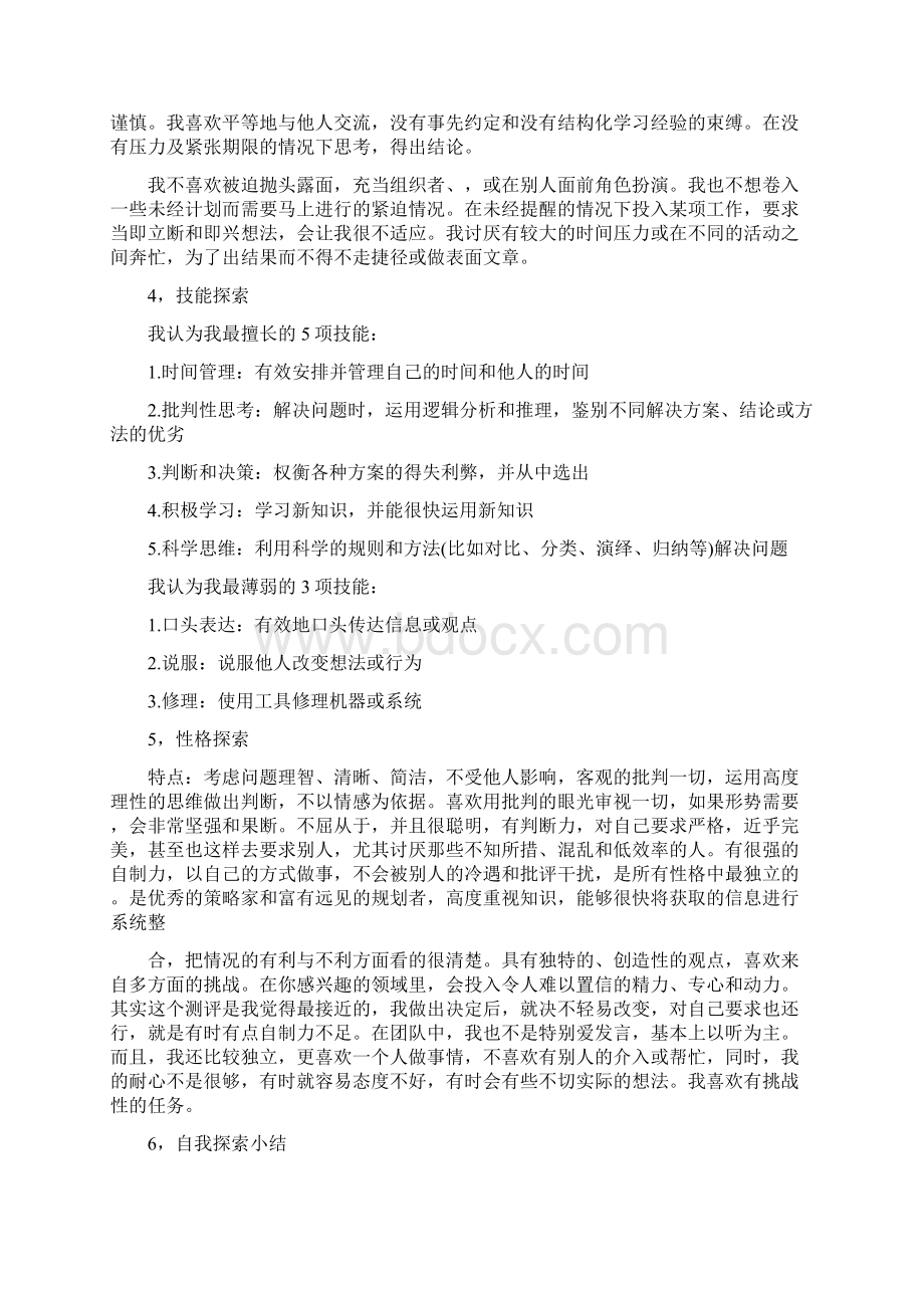 大学生职业生涯规划计划书1500字六篇.docx_第2页