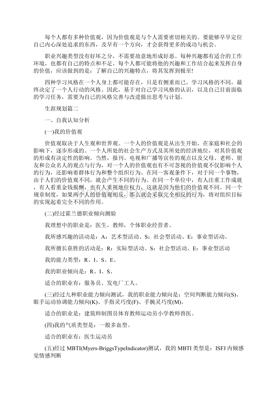 大学生职业生涯规划计划书1500字六篇.docx_第3页