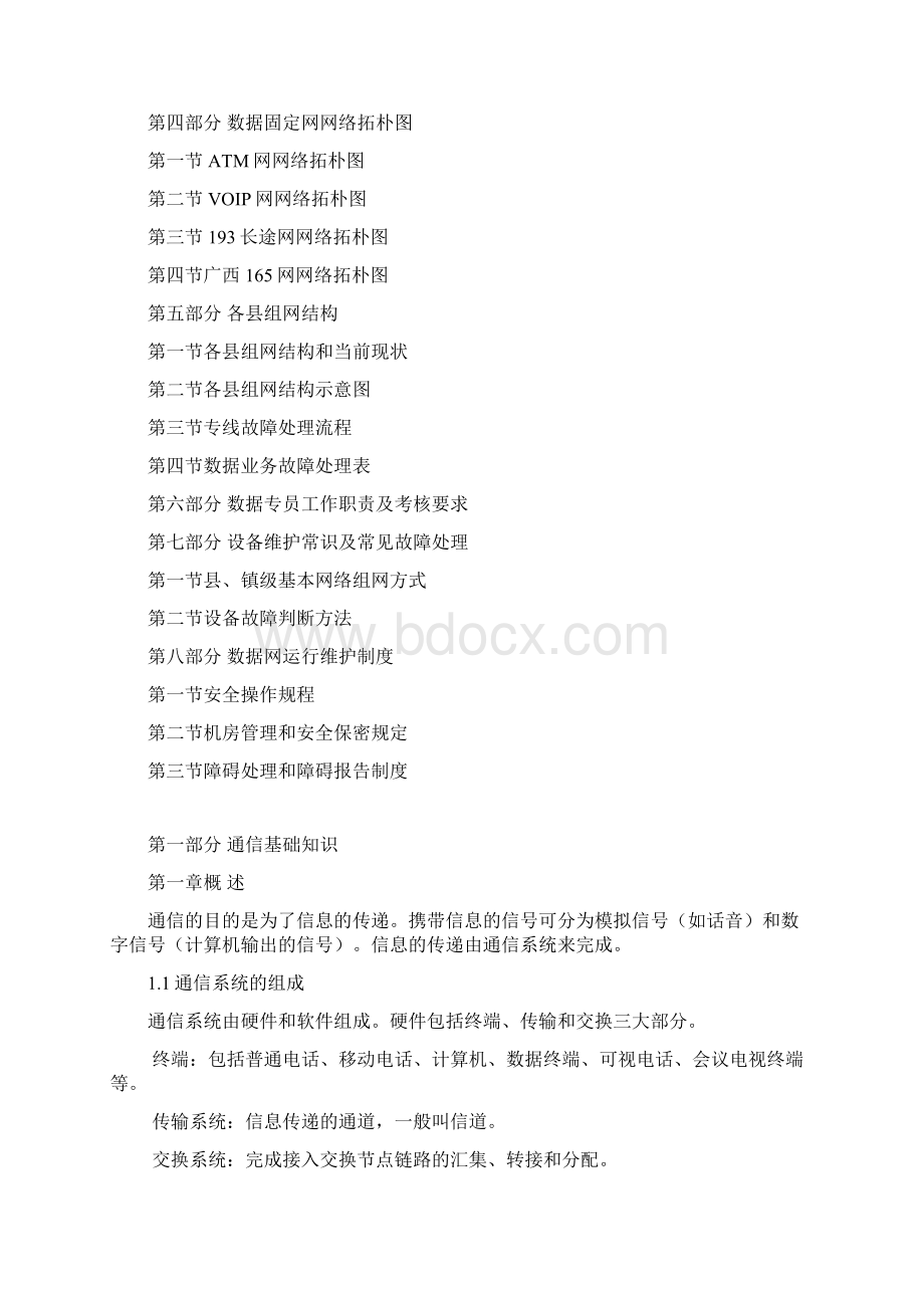 数据通信基础培训教材.docx_第2页