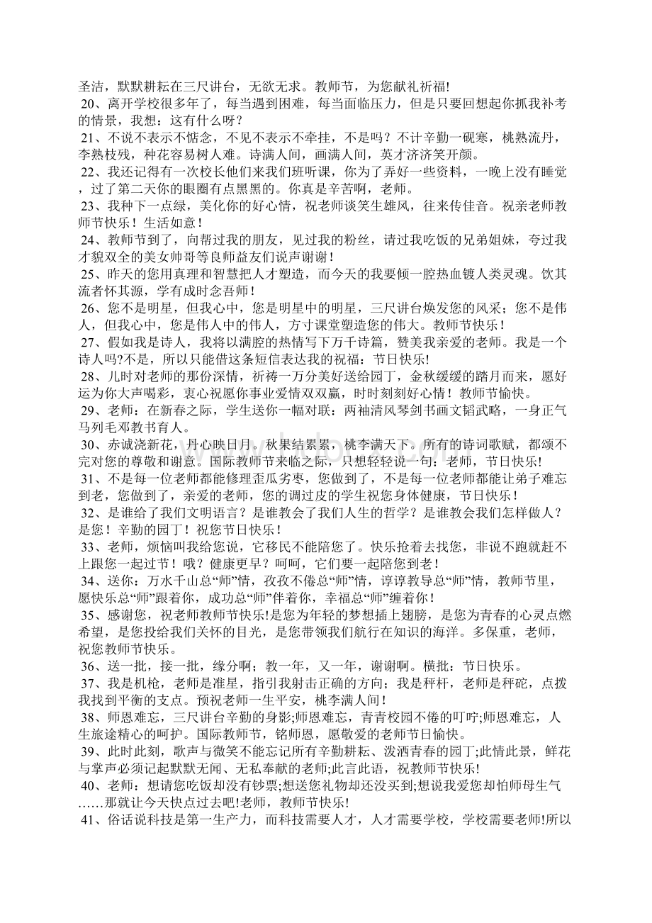 关于教师节的搞笑语录.docx_第2页