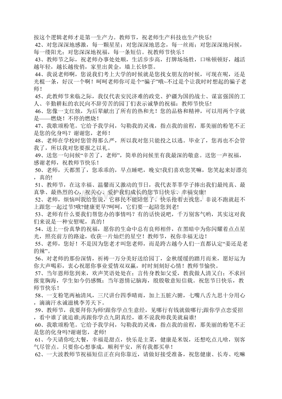 关于教师节的搞笑语录.docx_第3页