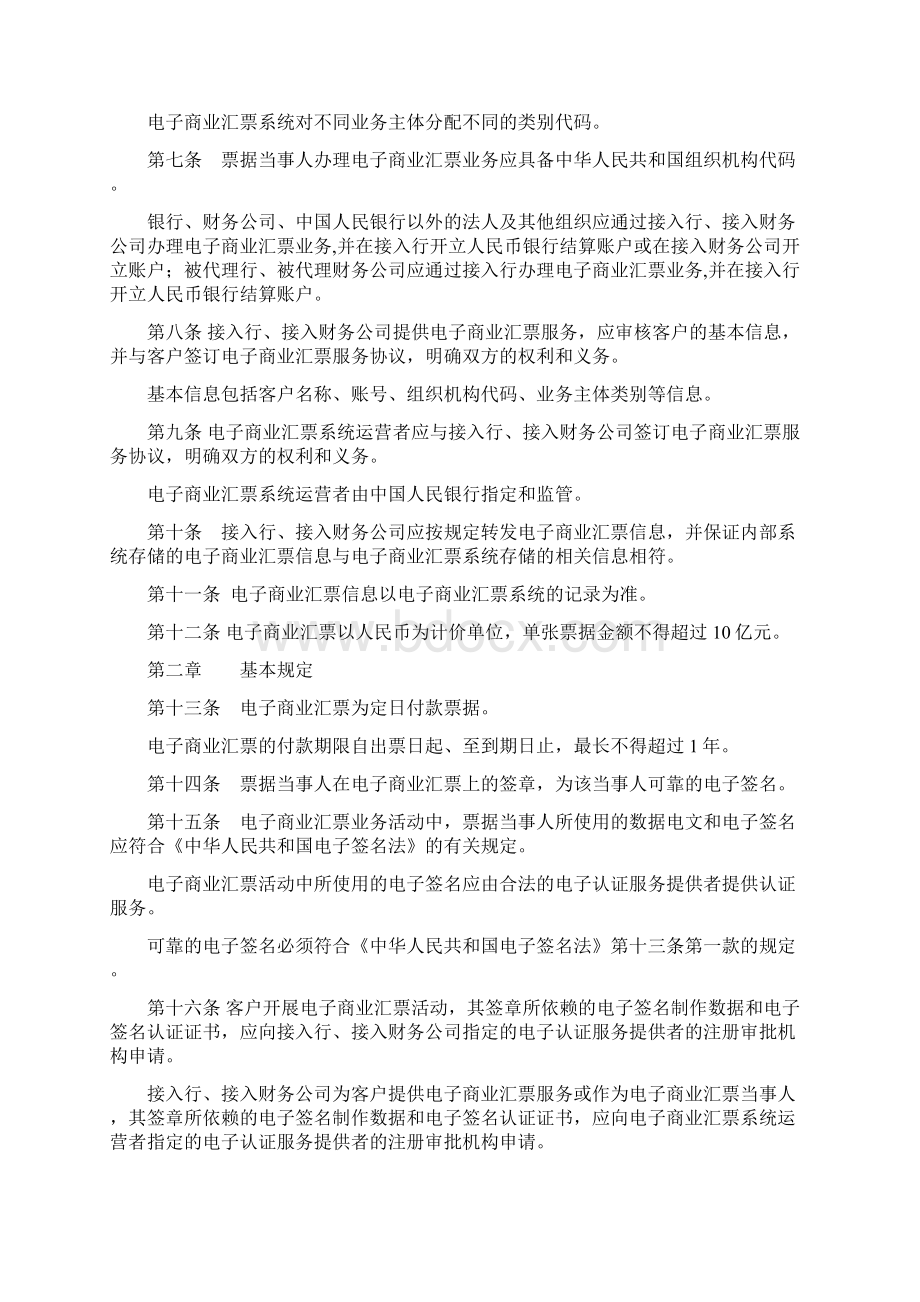 电子商业汇票系统业务管理办法.docx_第2页