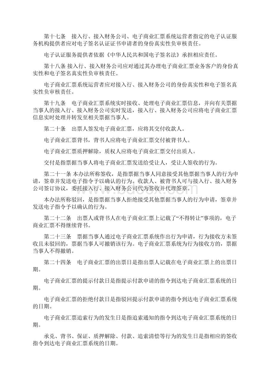 电子商业汇票系统业务管理办法.docx_第3页