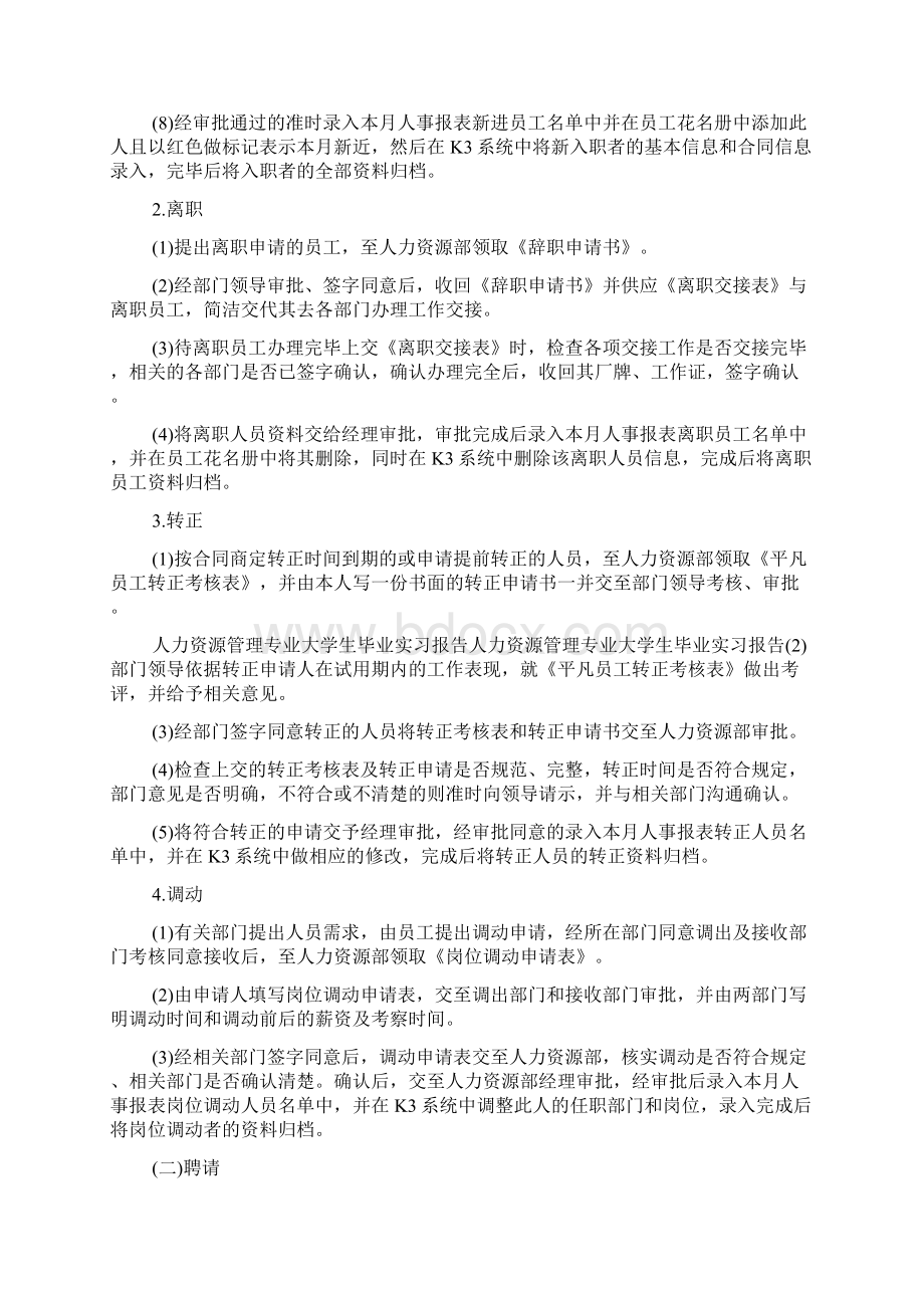 人事毕业实习总结Word下载.docx_第2页