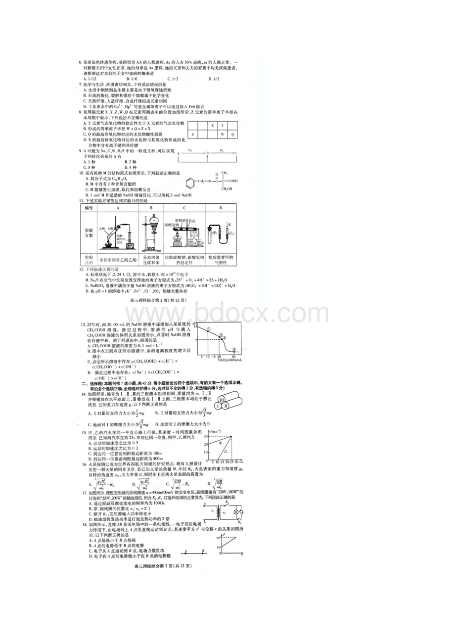 山东省潍坊市届高三第一次模拟考试理科综合试题扫描版.docx_第2页