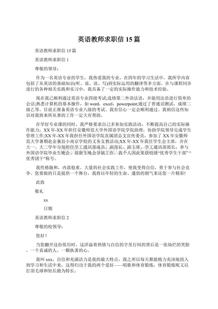 英语教师求职信15篇.docx_第1页