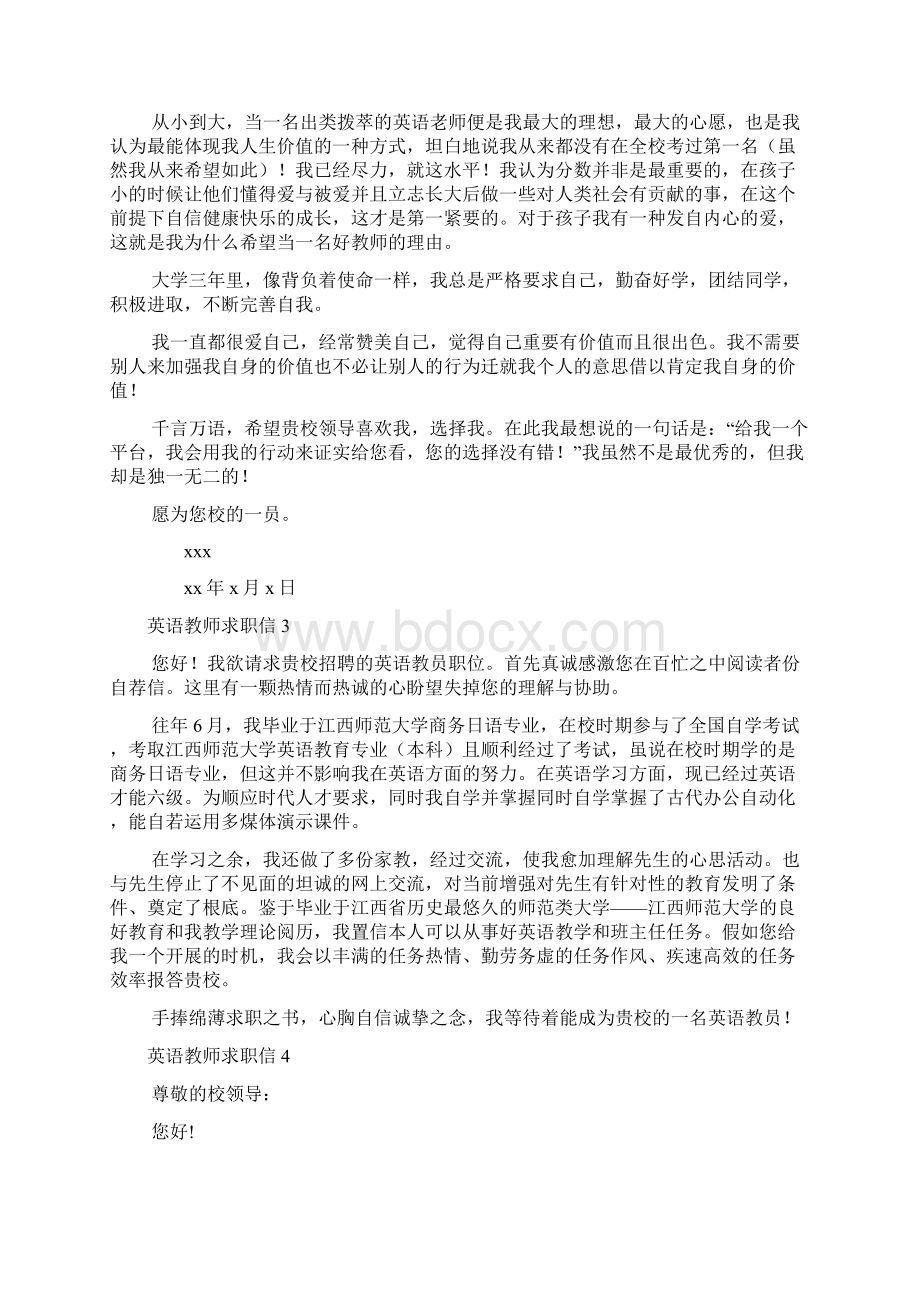 英语教师求职信15篇.docx_第2页