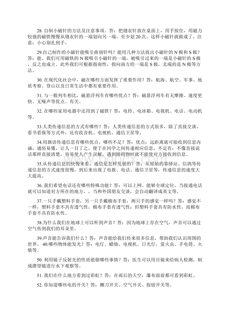 冀教版小学三年级科学下册复习题2Word文件下载.docx_第3页