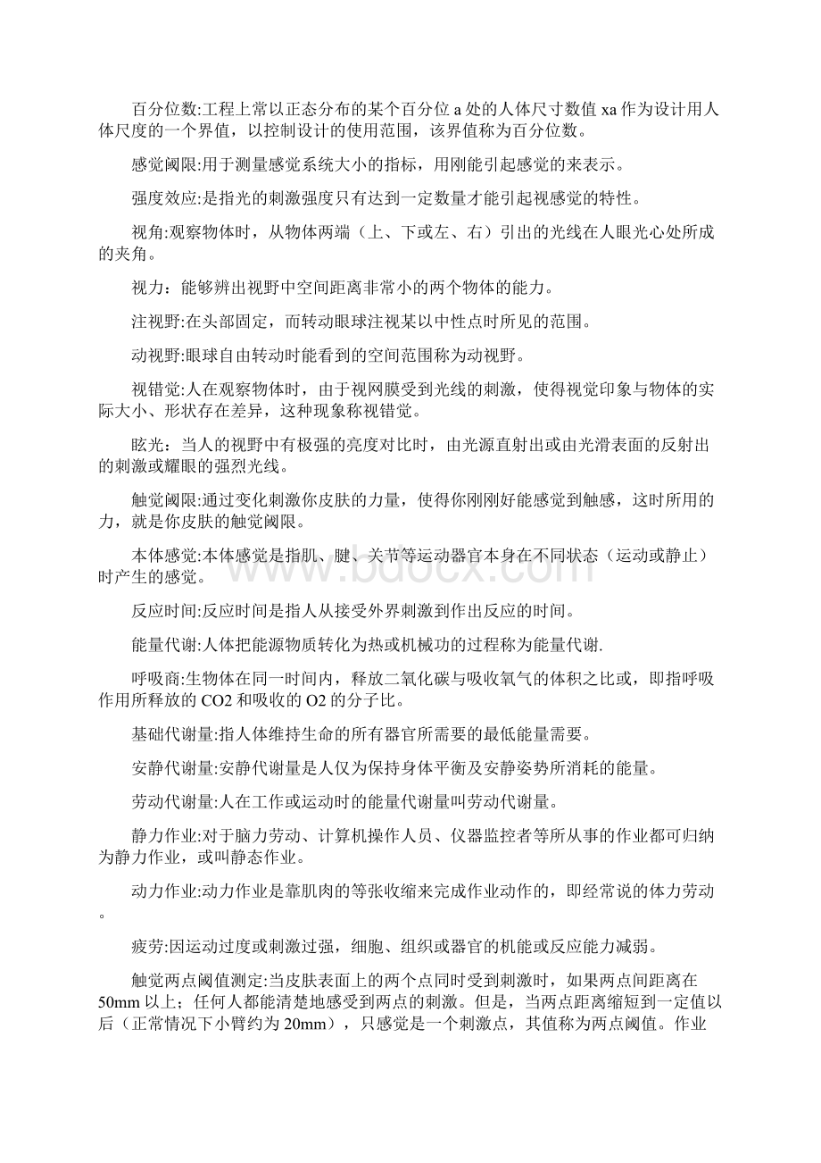 安全人机工程试题库.docx_第2页