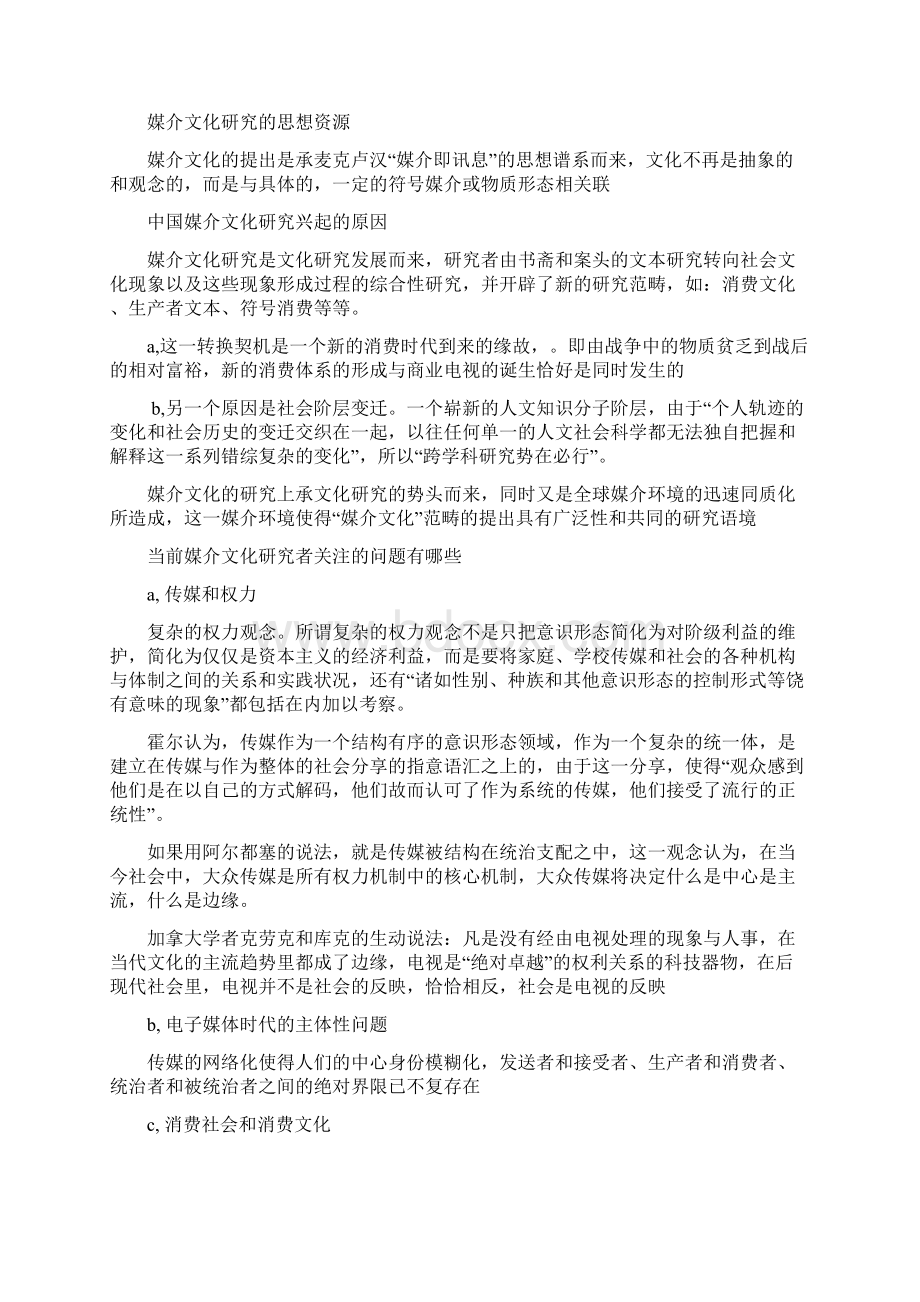 媒介十二讲重点.docx_第2页