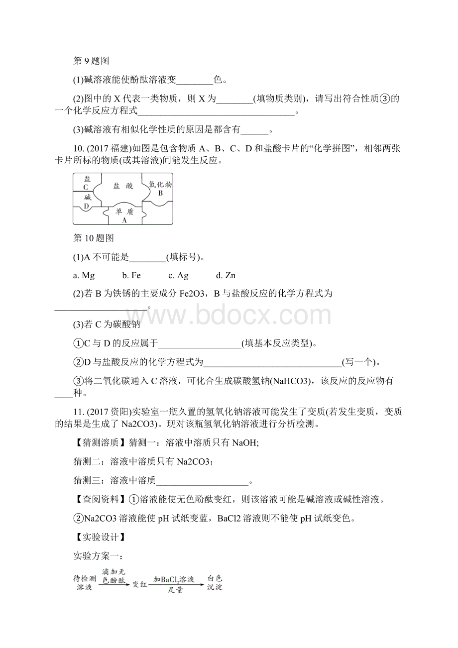 人教版九年级下册 第十单元 常见的酸和碱word版习题.docx_第3页