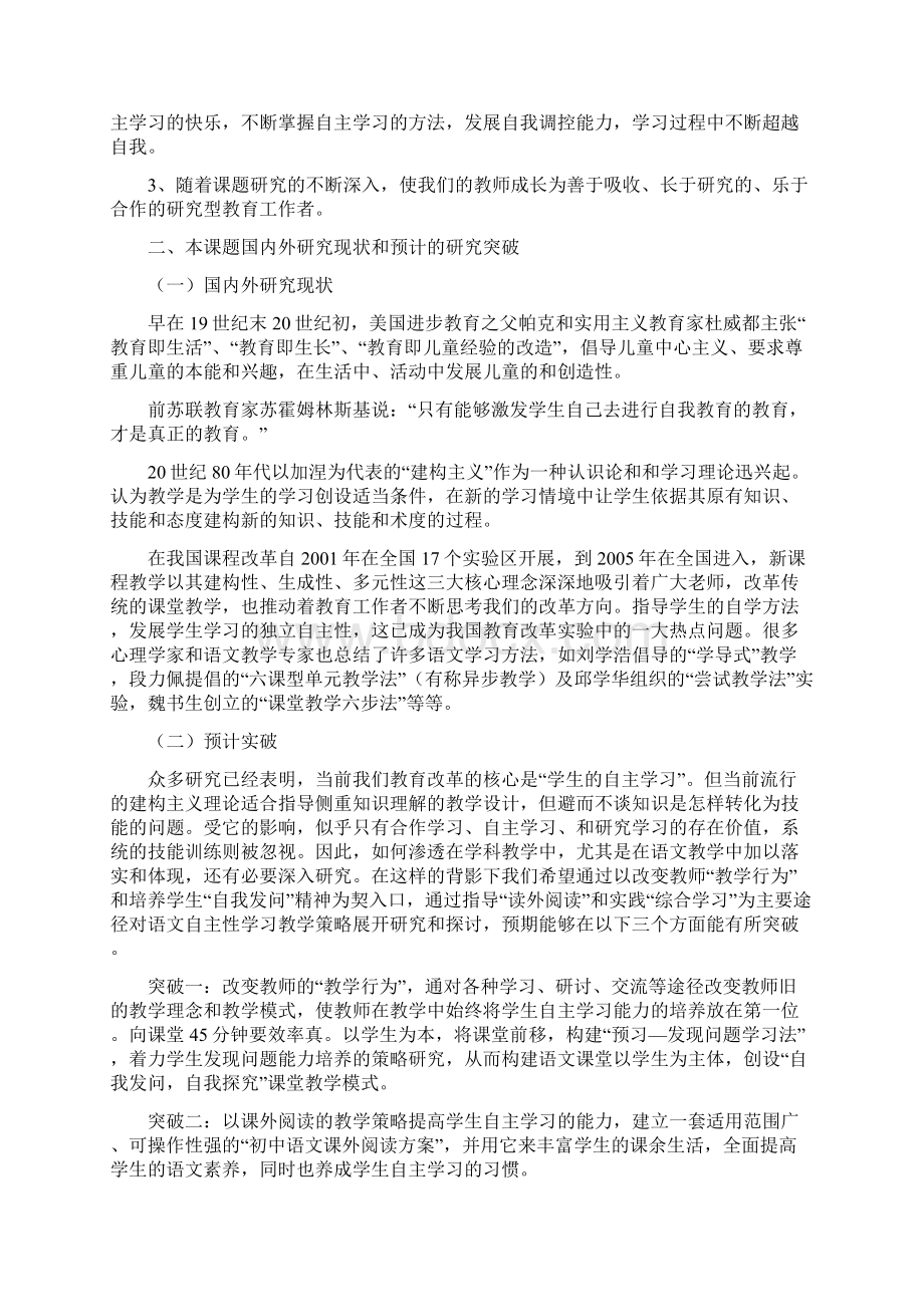 关于初中语文自主性学习教学策略研究.docx_第2页