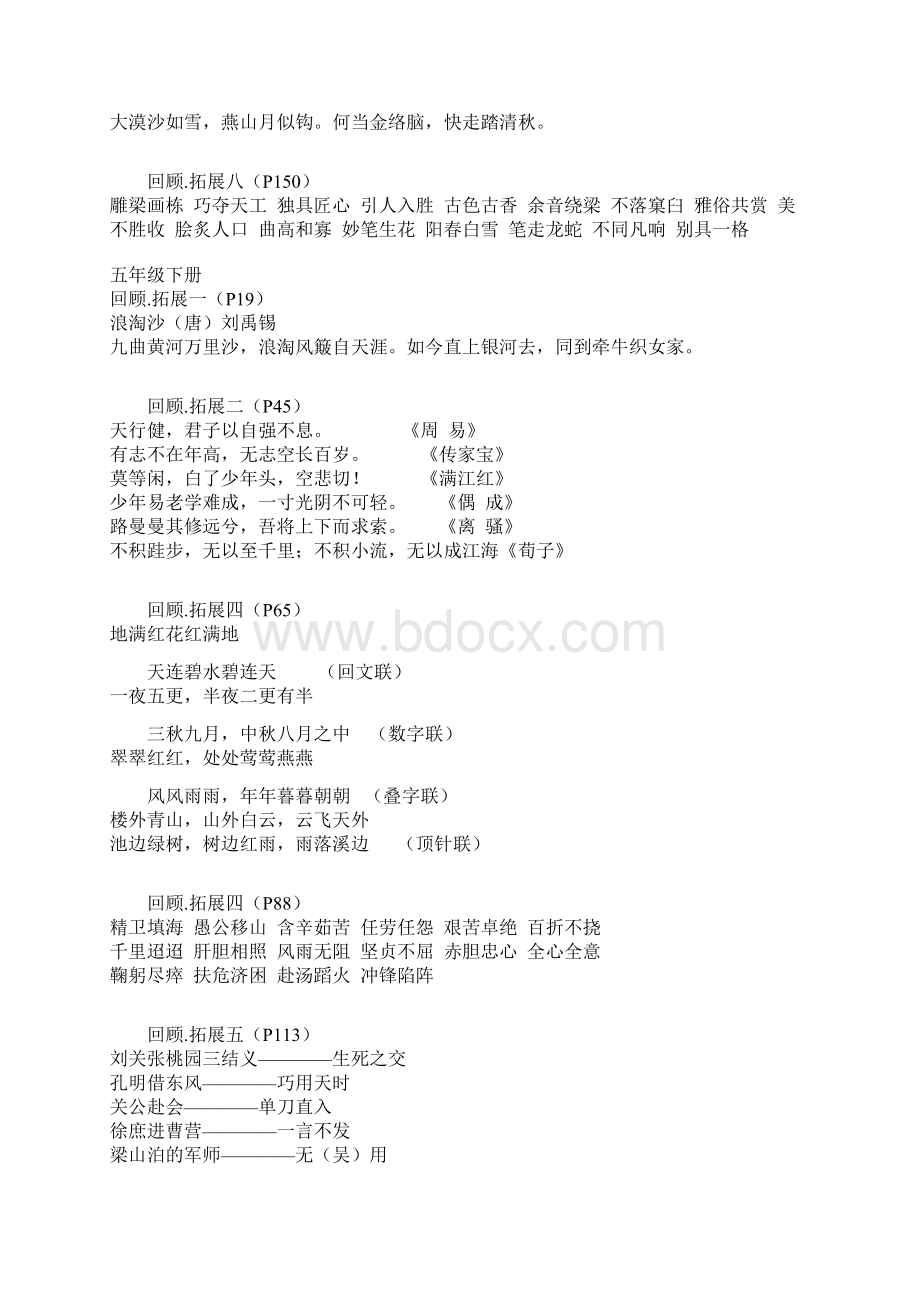 小学语文三至六年级各单元基础知识汇总Word文档格式.docx_第3页