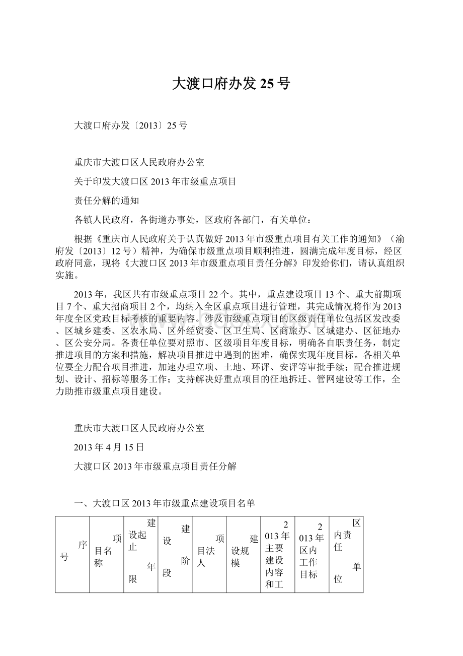 大渡口府办发25号.docx