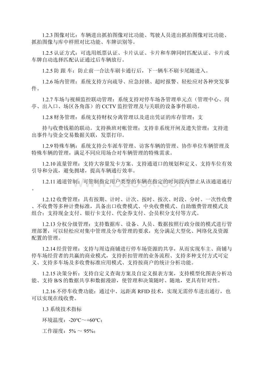 智能停车场系统设计方案.docx_第2页