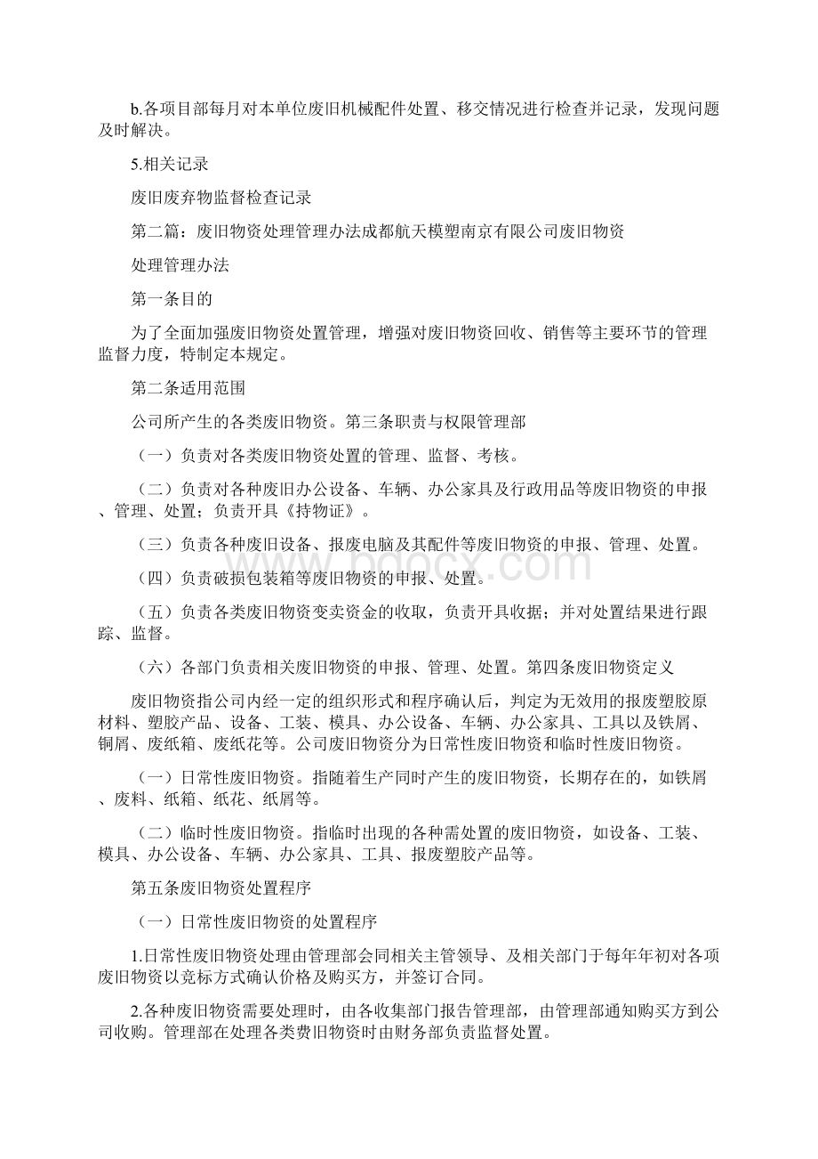 《废旧机械配件处理管理办法》Word格式.docx_第2页