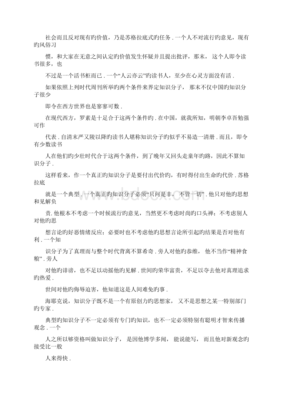 云南高三第二次高中毕业生练习统一检测语文Word格式.docx_第2页