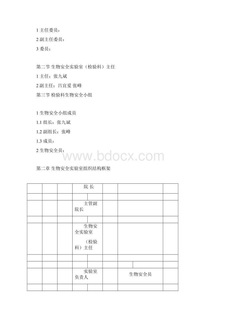 实验室生物安全手册1Word格式.docx_第2页