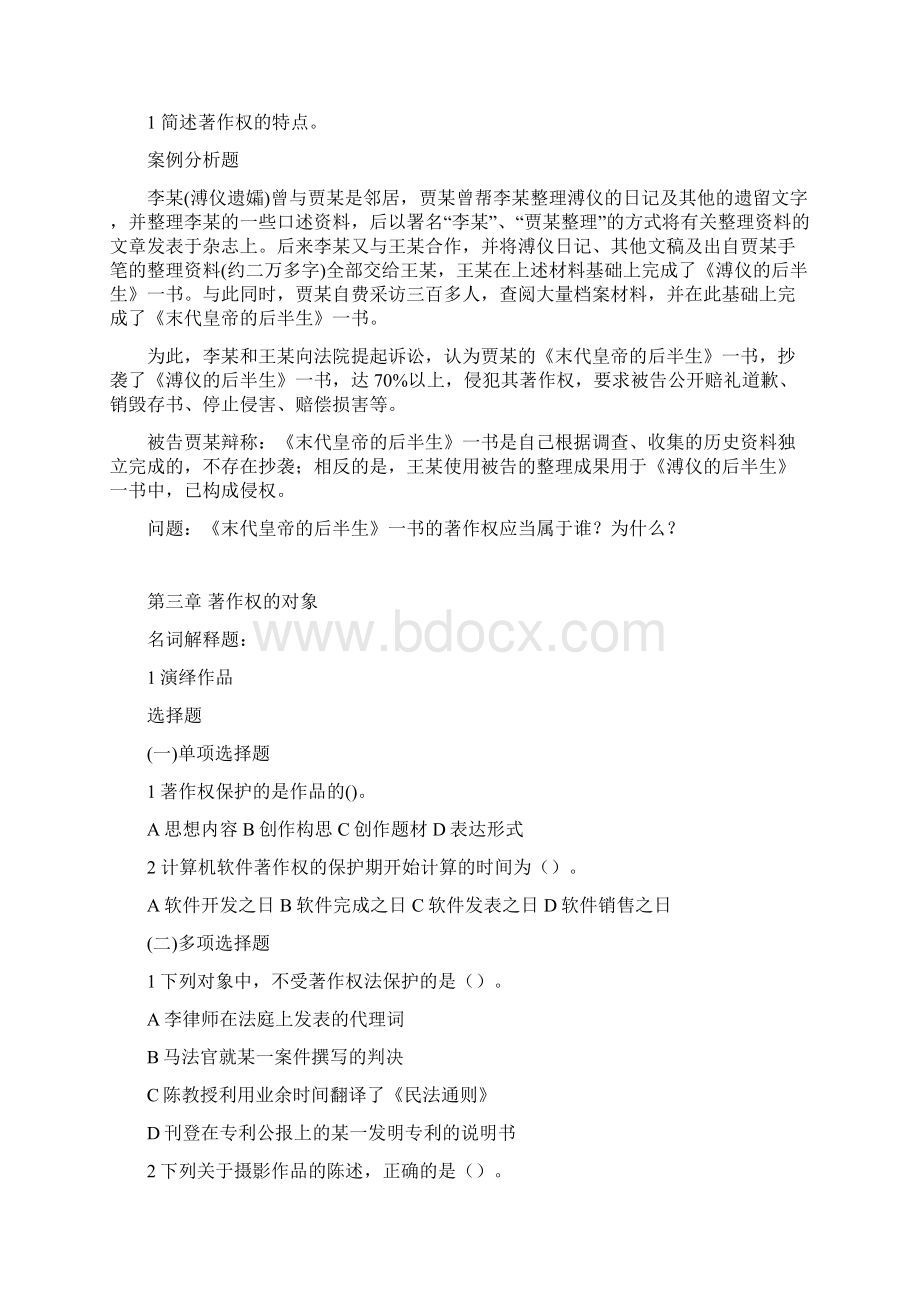 知识产权习题12.docx_第3页