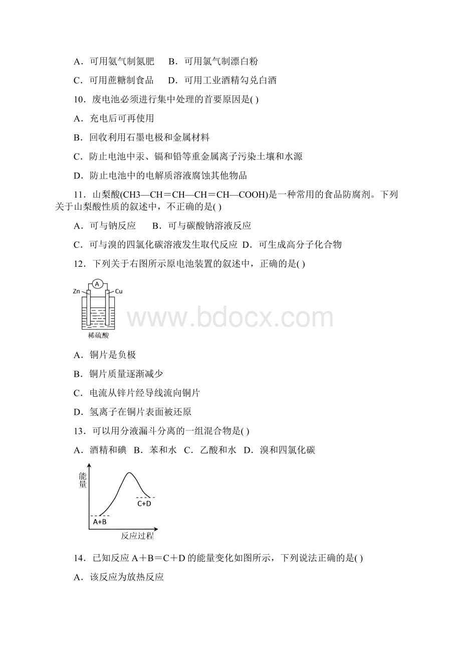 最新人教版化学必修二期末测试题附解析答案.docx_第2页