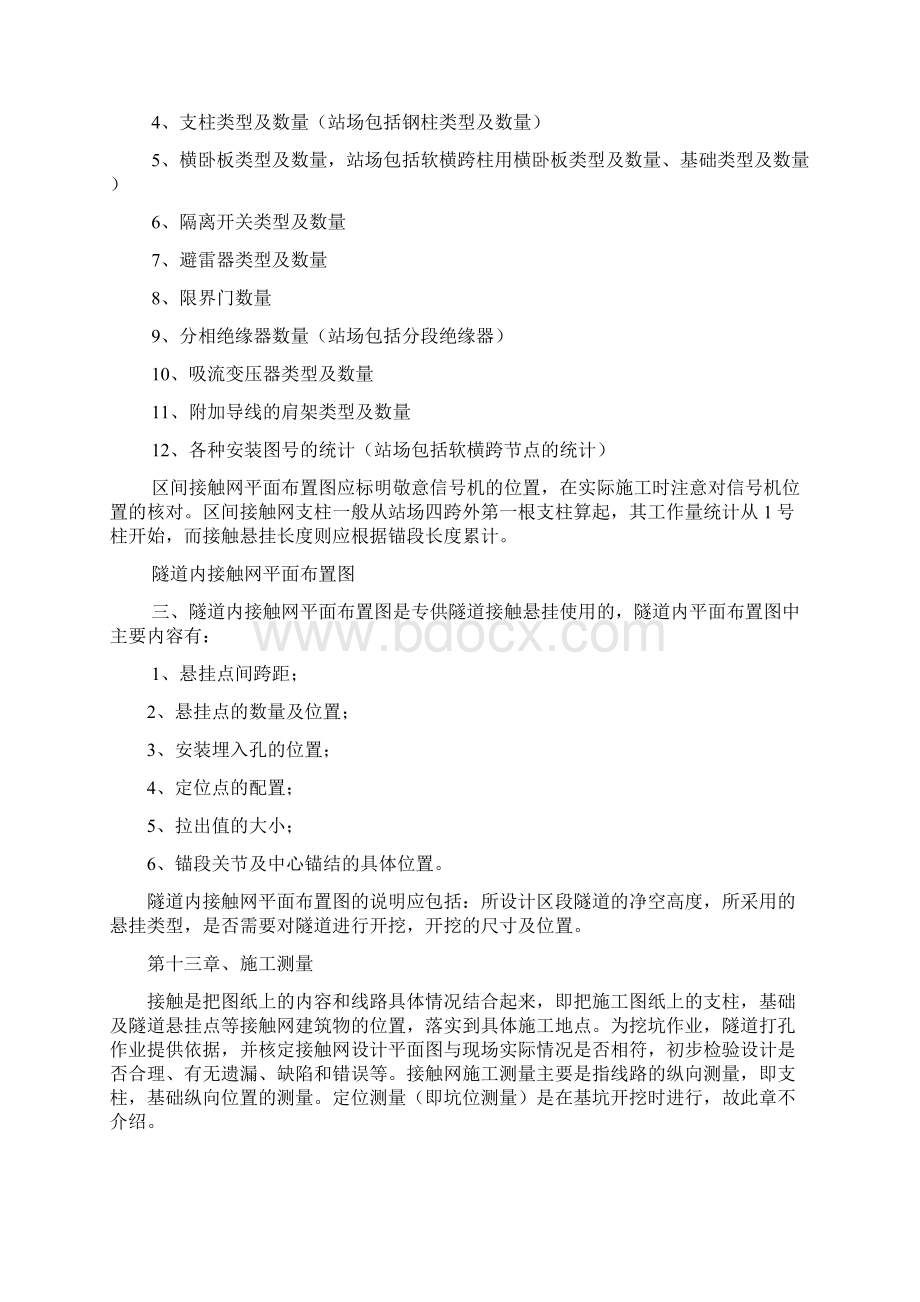 接触网施工工艺Word文档格式.docx_第3页