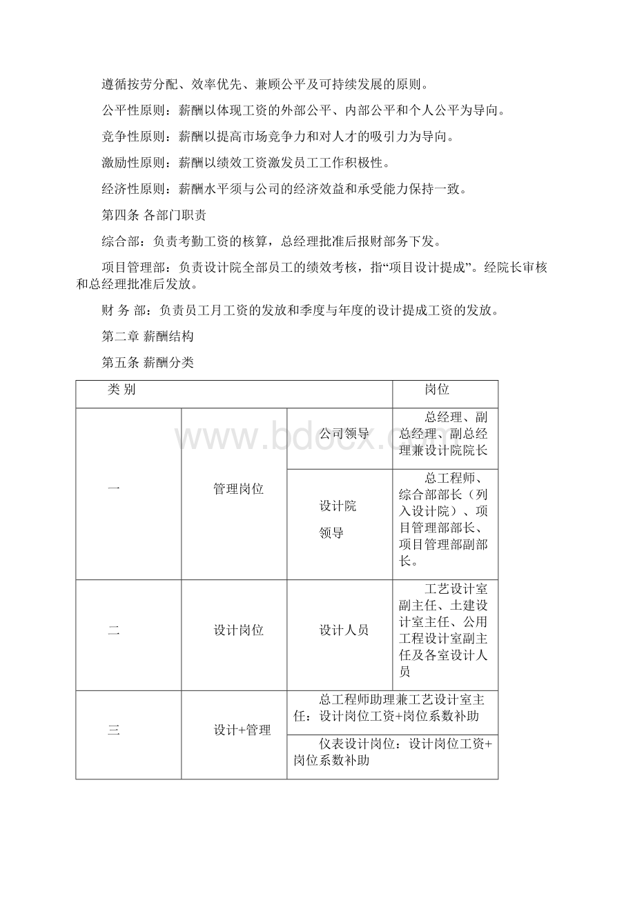 最新薪资管理办法及设计提成办法最终版资料.docx_第3页