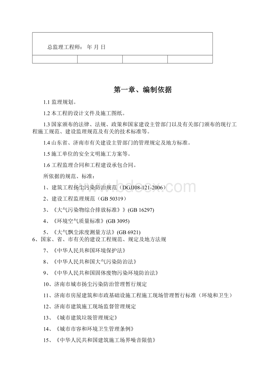 扬尘污染防治监理细则已改文档格式.docx_第2页