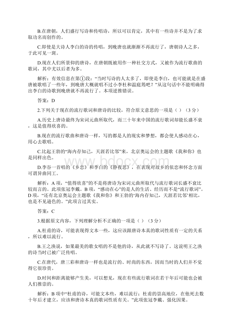 精校山东省济南市高三第二次模拟考试语文.docx_第2页