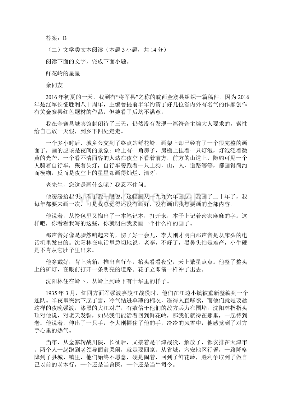 精校山东省济南市高三第二次模拟考试语文.docx_第3页