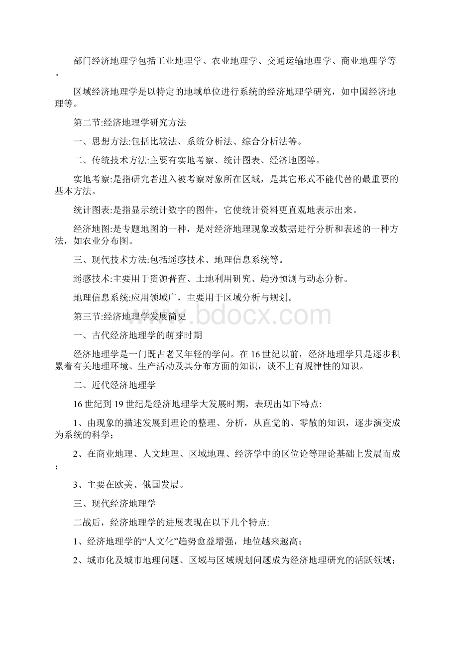 经济地理教案.docx_第2页