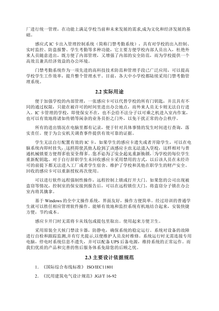 一卡通门禁系统整体解决方案Word文档下载推荐.docx_第2页