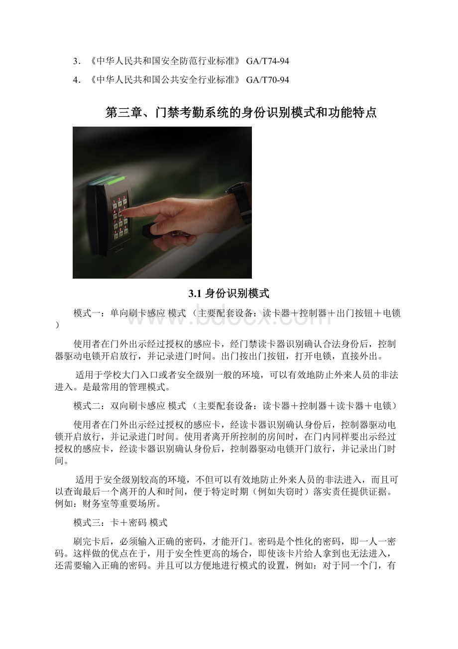 一卡通门禁系统整体解决方案Word文档下载推荐.docx_第3页