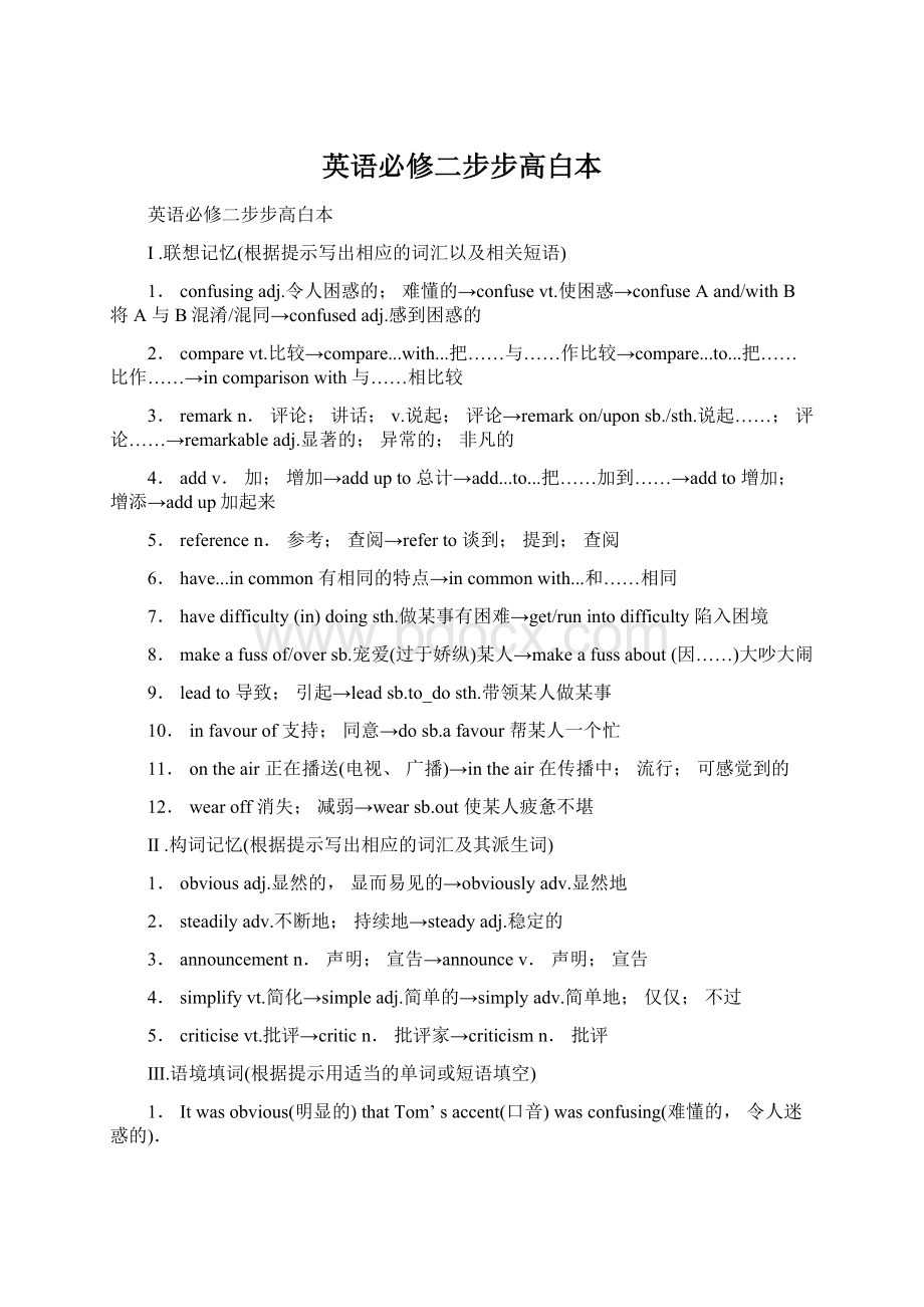 英语必修二步步高白本Word文档格式.docx