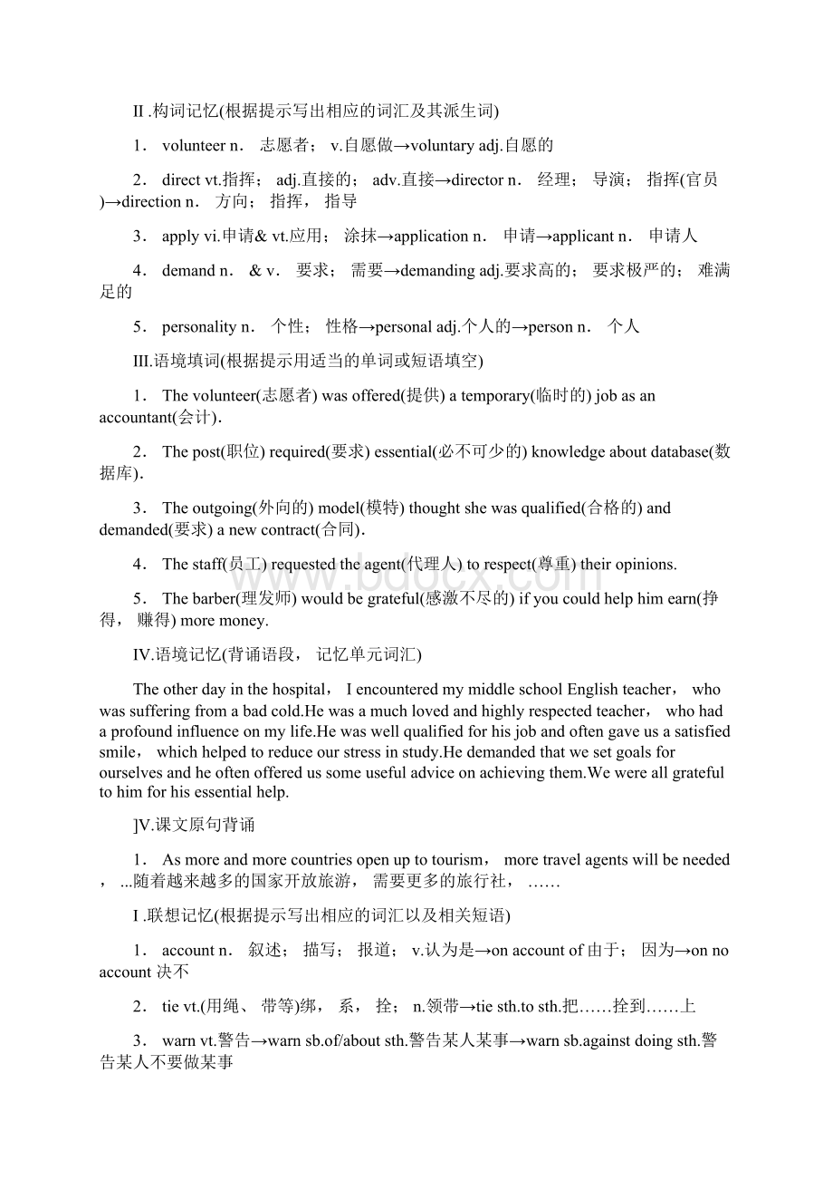 英语必修二步步高白本Word文档格式.docx_第3页