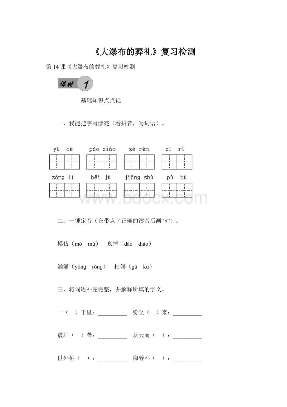 《大瀑布的葬礼》复习检测.docx