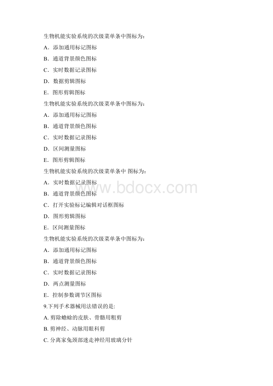 机能实验复习题Word格式.docx_第2页