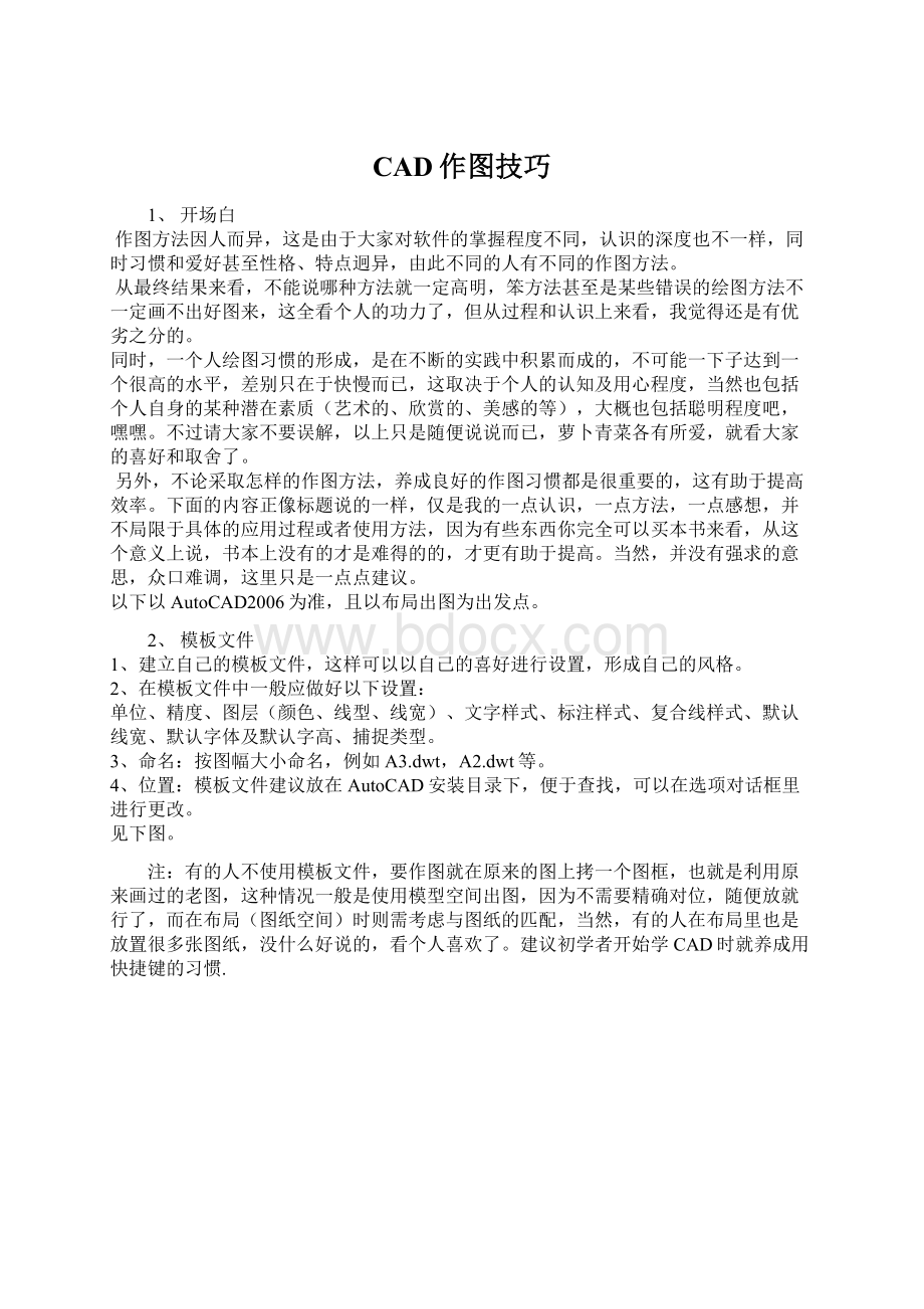 CAD作图技巧Word下载.docx_第1页