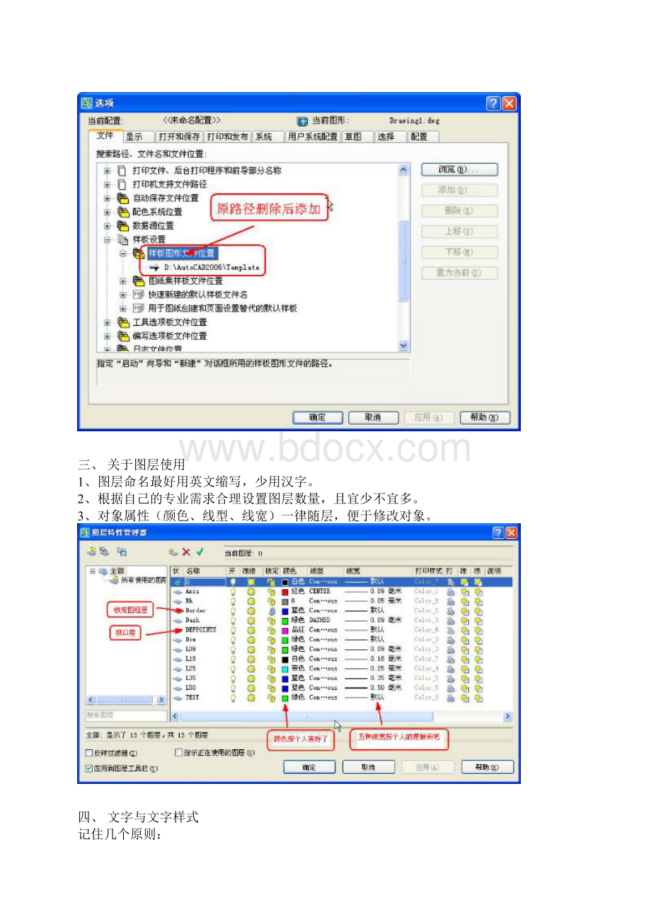 CAD作图技巧.docx_第2页