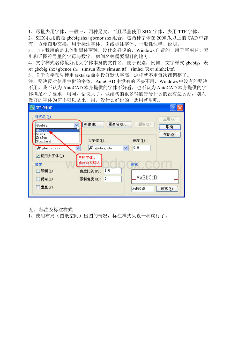 CAD作图技巧Word下载.docx_第3页