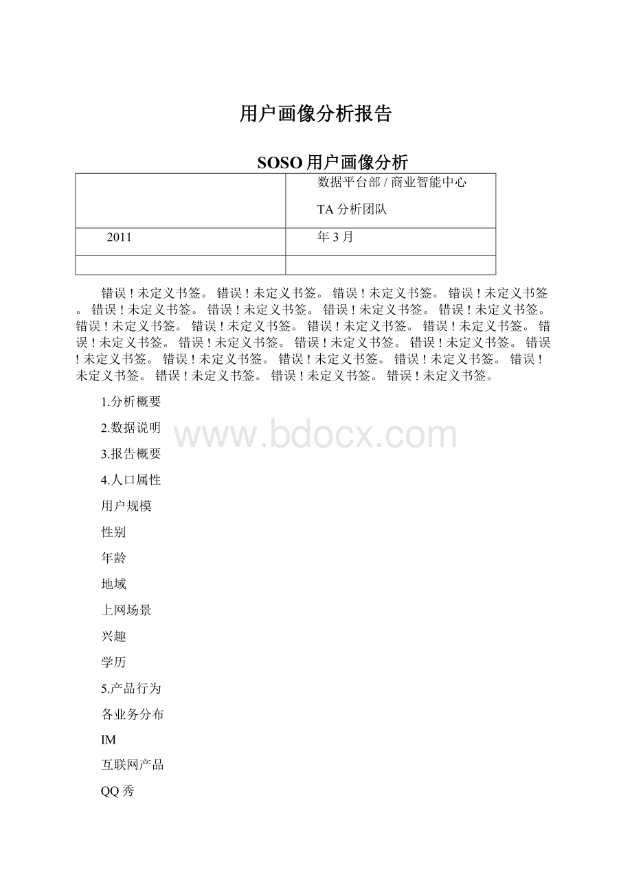 用户画像分析报告.docx_第1页